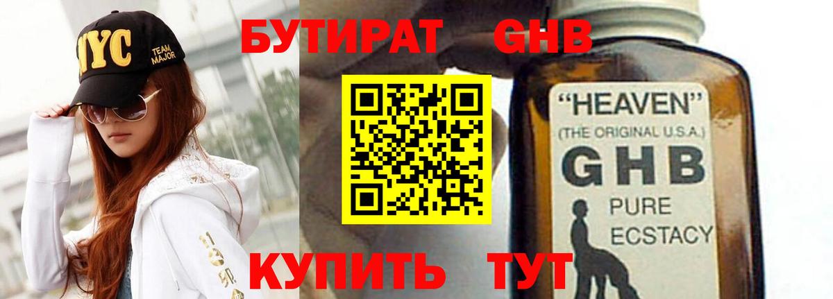 Бутират буратино Каменск-Уральский
