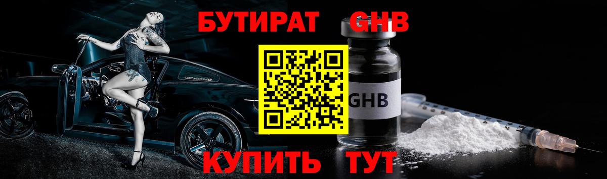 Каменск-Уральский  Бутират оксибутират  Вход с VPN 