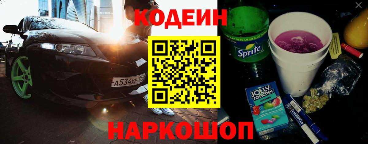 Каменск-Уральский  Codein напиток Lean (лин)  Codein Purple Drank  Вход с VPN 