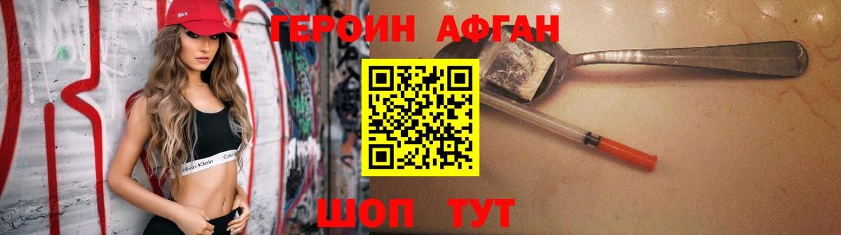Героин хмурый Каменск-Уральский